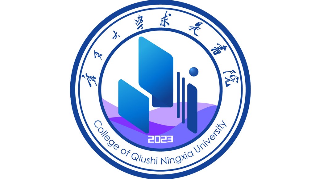 求是笃行